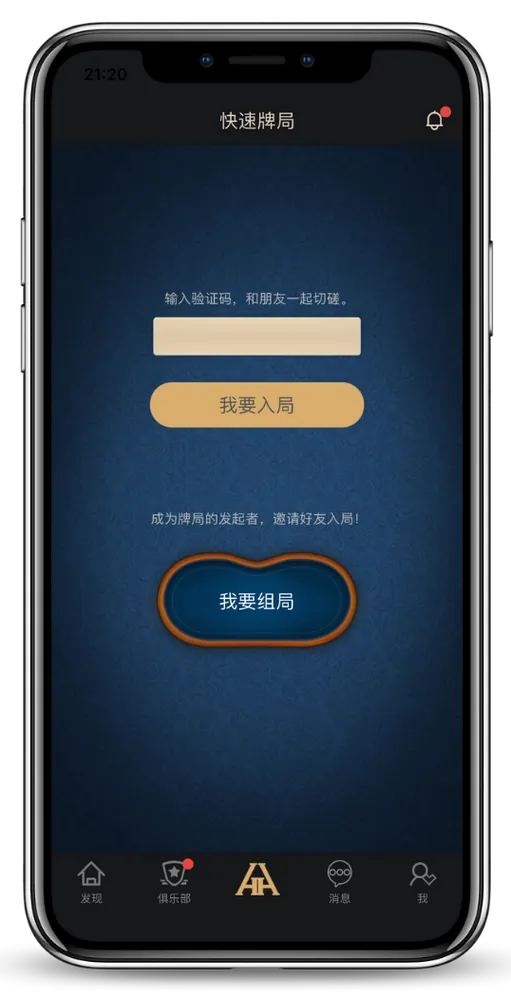 德扑圈app安卓官方下载游戏界面截图展示